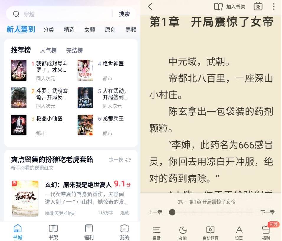 安卓飞读小说v3.21.00607高级版-第2张插图